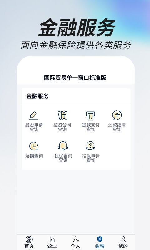掌上单一窗口下载 v1.3.30 1