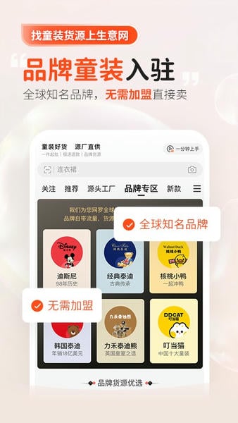 生意网童装货源下载 v5.6.8 0