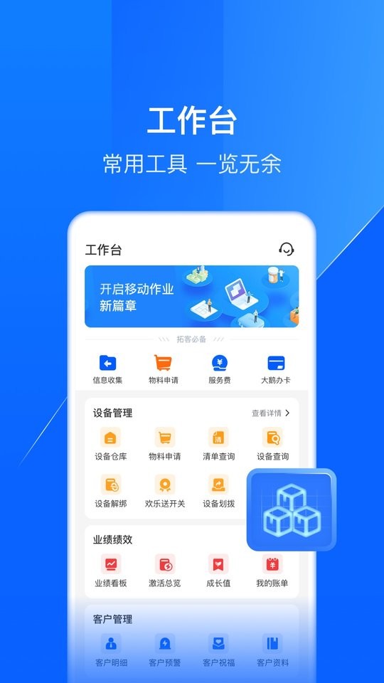 鑫联盟Pro下载 v7.9.2 0