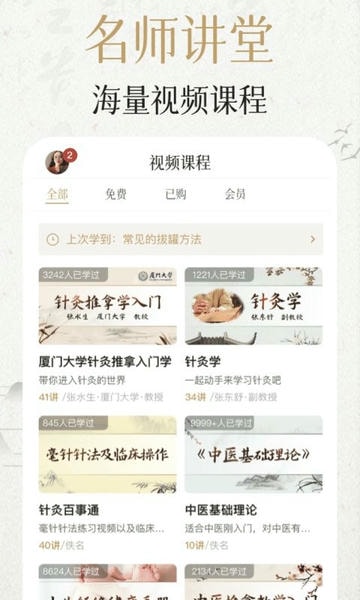 知源经络穴位下载 v3.7.1 1