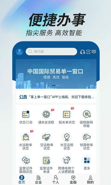 掌上单一窗口下载 v1.3.30 2