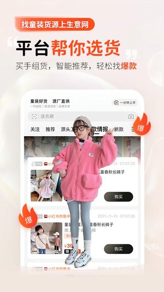 生意网童装货源下载 v5.6.8 3