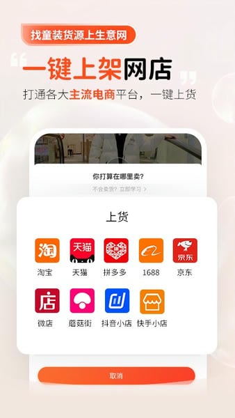 生意网童装货源下载 v5.6.8 2