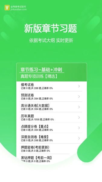 金考典下载 v80.0.0.1 1