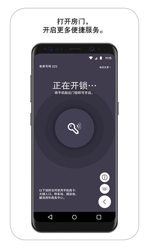 万豪旅享家下载 v11.3.0 3