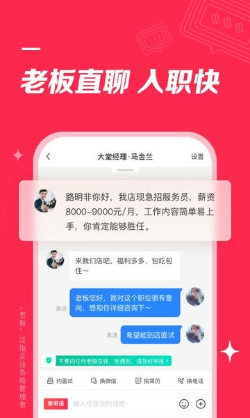 店长直聘下载 v10.190 1