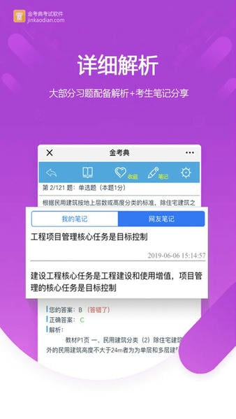 金考典下载 v80.0.0.1 0
