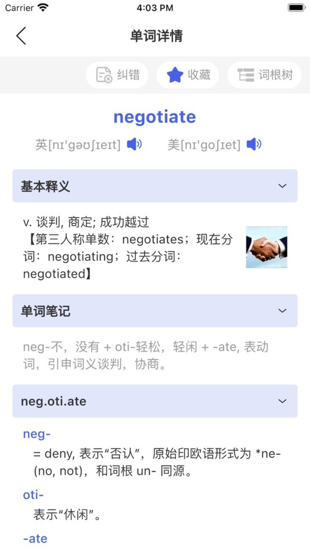 词根词缀词典下载 v1.5.8 3