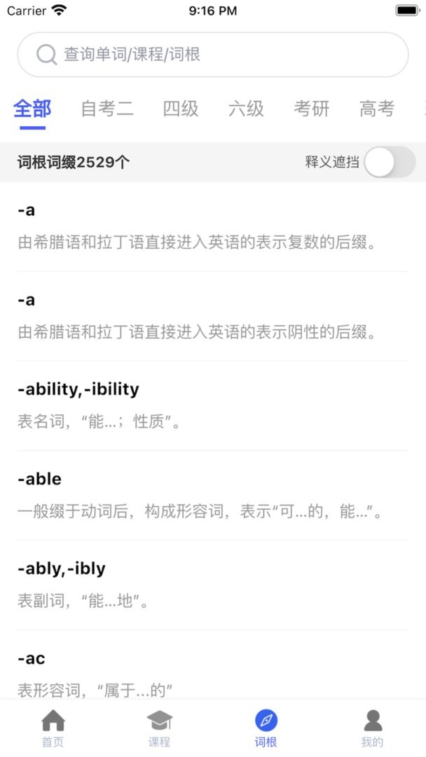 词根词缀词典下载 v1.5.8 2