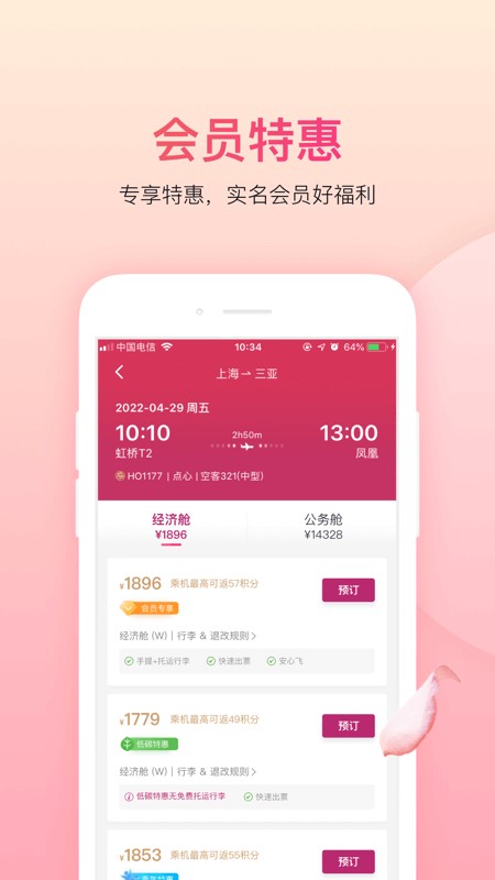 吉祥航空下载 v7.13.3 3