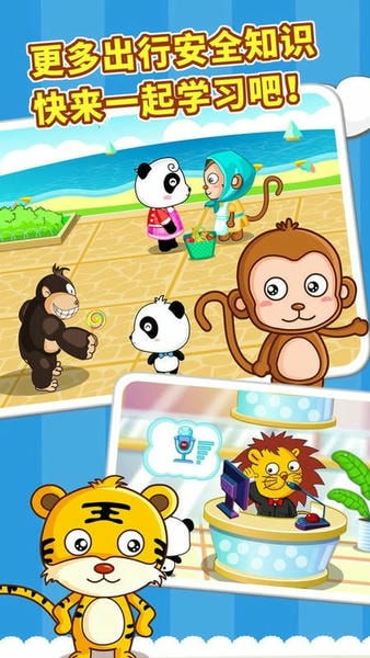 宝宝出行安全下载 v9.89.00.01 0