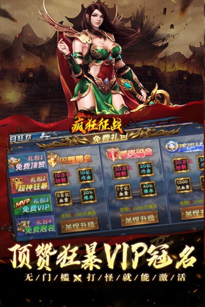 疯狂征战下载 v1.0.2 4