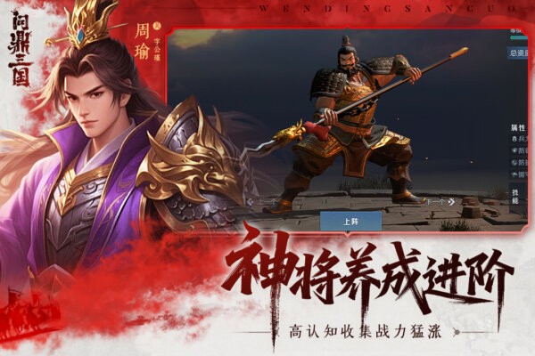 问鼎三国下载 v1.1.7 4