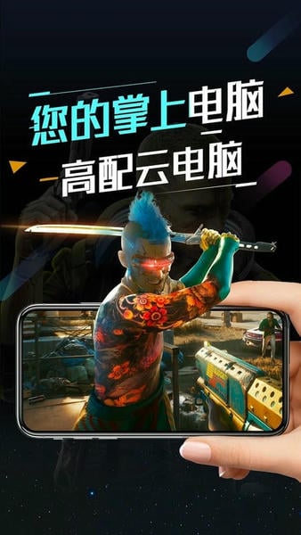 顺网云电脑下载 v3.1.0 0