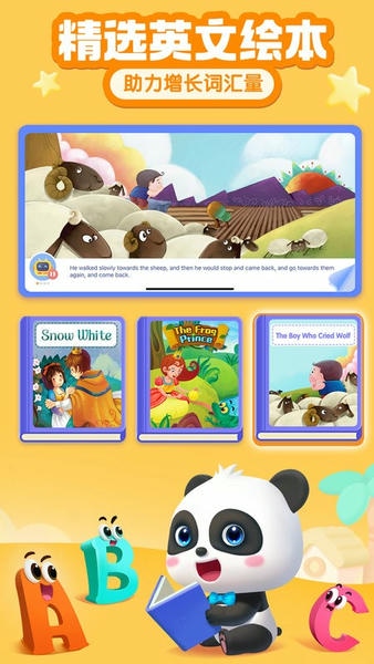 宝宝学ABC下载 v10.00.25.20 4