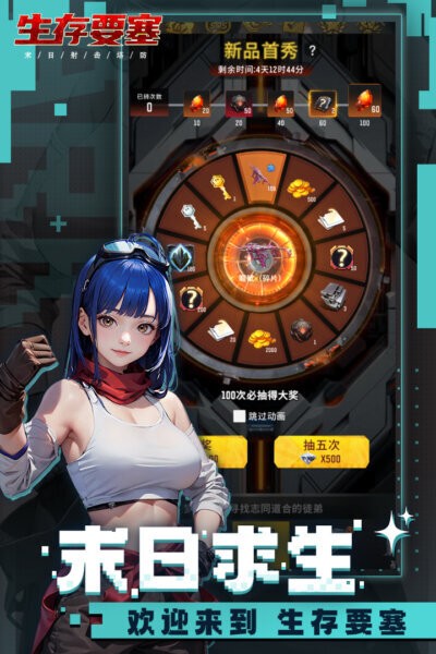 生存要塞下载 v1.0.110 3