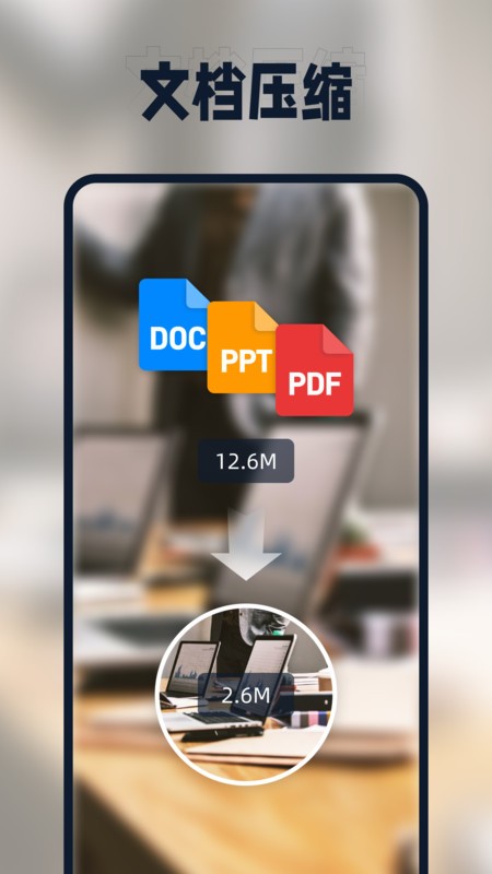 迅捷压缩下载 v2.6.0.0 1