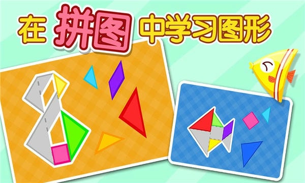 宝宝拼拼乐下载 v9.89.00.00 1