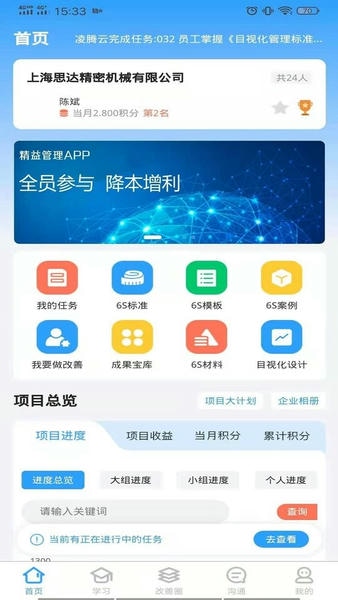 精益管理下载 v2.4.0422 3