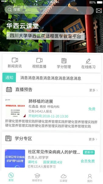 华西云课堂下载 v1.4.9 0