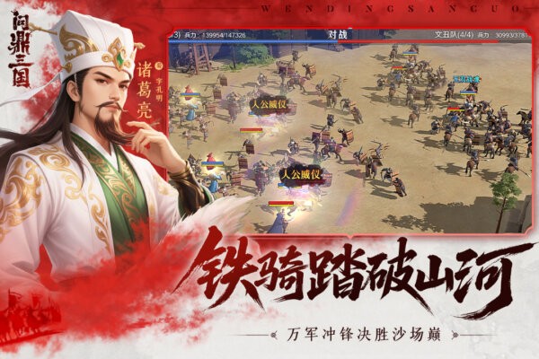 问鼎三国下载 v1.1.7 1