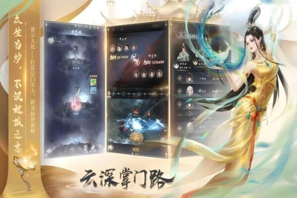 云深掌门路下载 v1.0.23 4