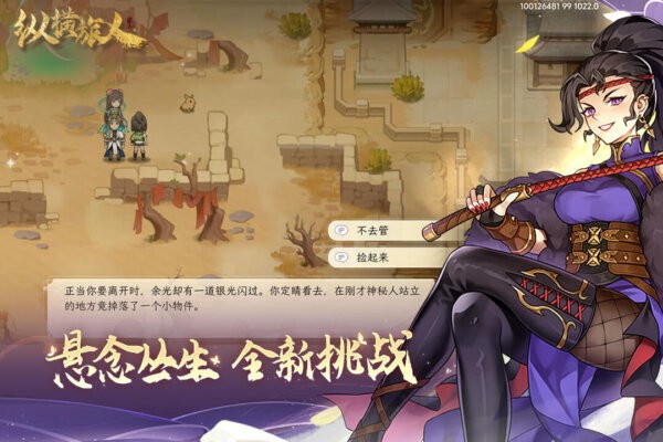 纵横旅人下载 v1.1.22 3