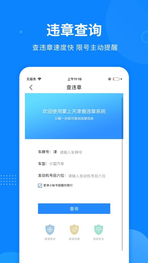 掌上天津下载 v7.7.10 1
