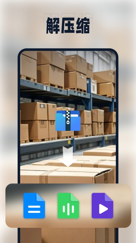 迅捷压缩下载 v2.6.0.0 0