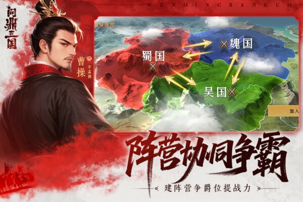 问鼎三国下载 v1.1.7 2