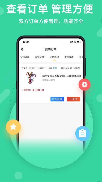 神仙代售下载 v2.8.6 2
