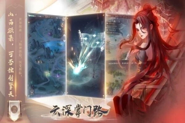 云深掌门路下载 v1.0.23 3