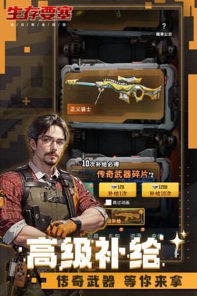 生存要塞下载 v1.0.110 2