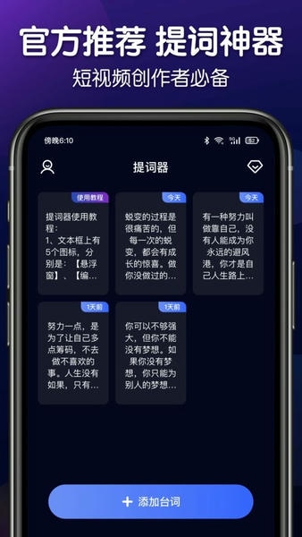 灵敢提词器下载 v4.8.0 0