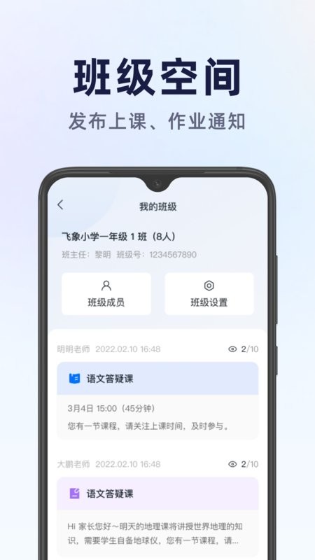 飞象星球学生版下载 v2.33.0 1