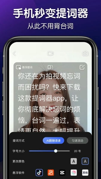 灵敢提词器下载 v4.8.0 1