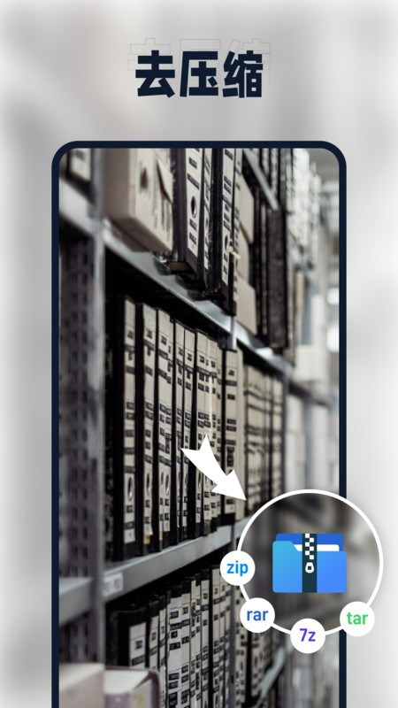迅捷压缩下载 v2.6.0.0 2