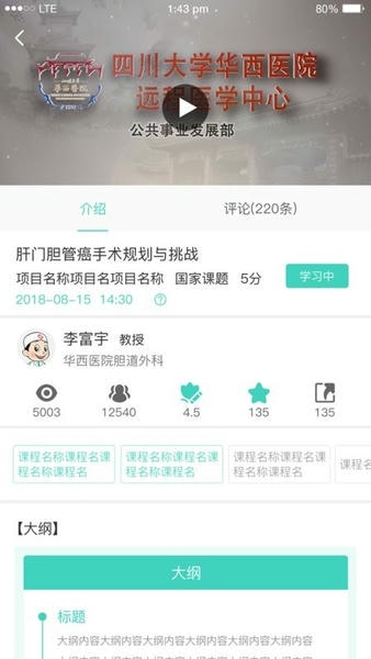 华西云课堂下载 v1.4.9 2