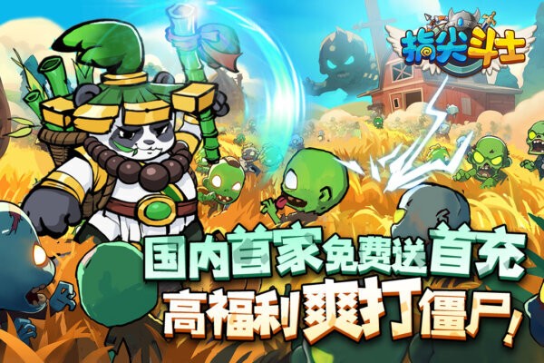 指尖斗士下载 v3.3.15 4