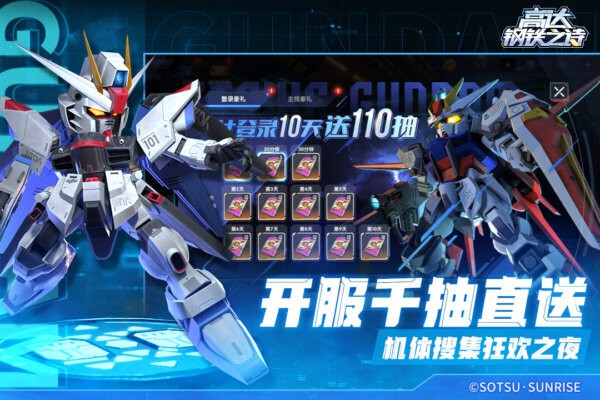 高达钢铁之诗下载 v1.2.017 3