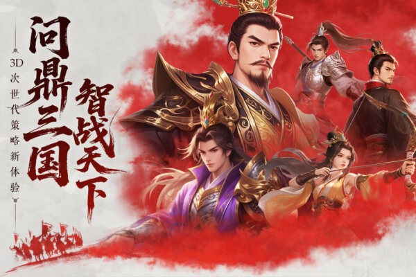 问鼎三国下载 v1.1.7 3