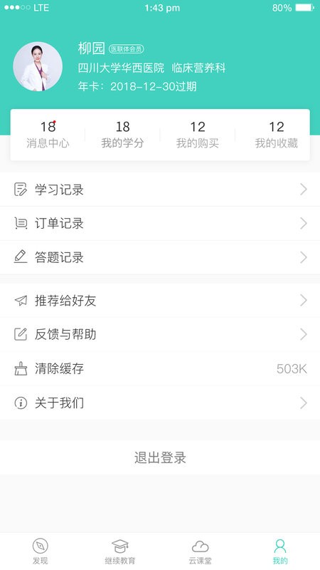华西云课堂下载 v1.4.9 1