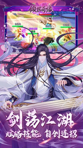 倾世奇缘下载 v1.0 1