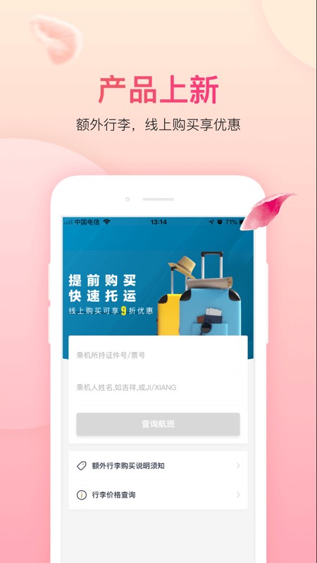吉祥航空下载 v7.13.3 1
