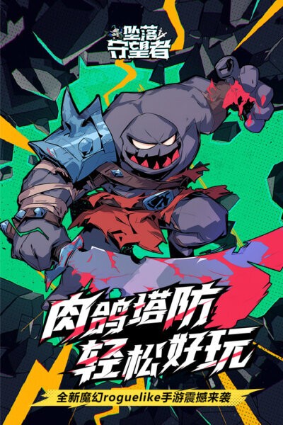 坠落守望者下载 v1.0.46 2