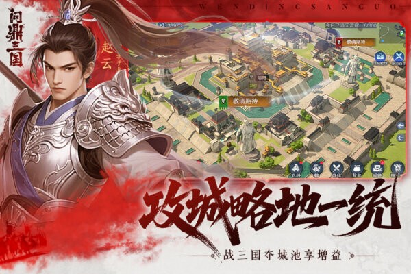 问鼎三国下载 v1.1.7 0