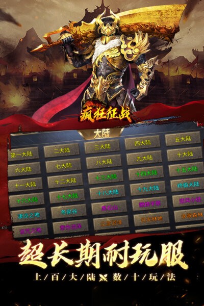 疯狂征战下载 v1.0.2 1