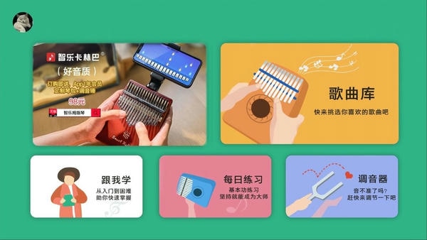 智乐卡林巴下载 v1.5.0 1