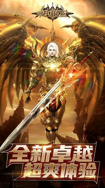 卓越传说下载 v1.0.0 4