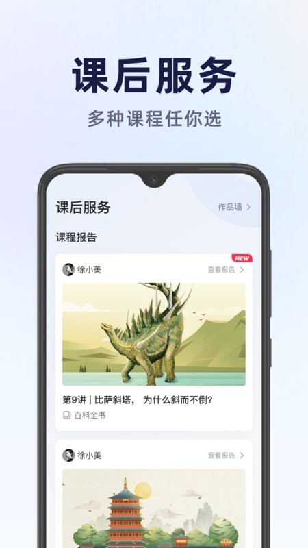 飞象星球学生版下载 v2.33.0 2